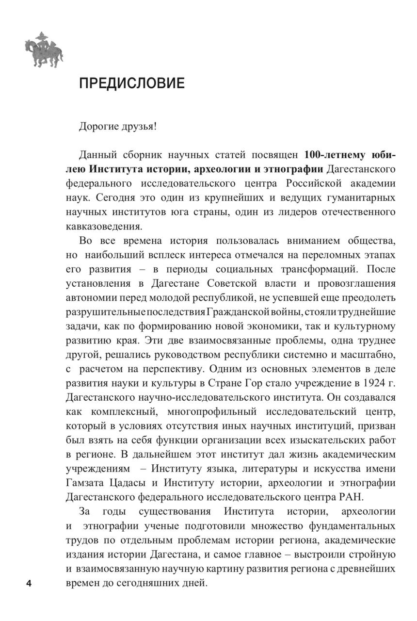 Вышла в свет 2-я часть издания о памятниках истории и культуры Дагестана